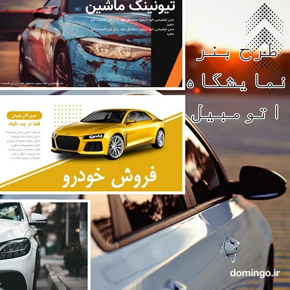 طرح بنر نمایشگاه اتومبیل